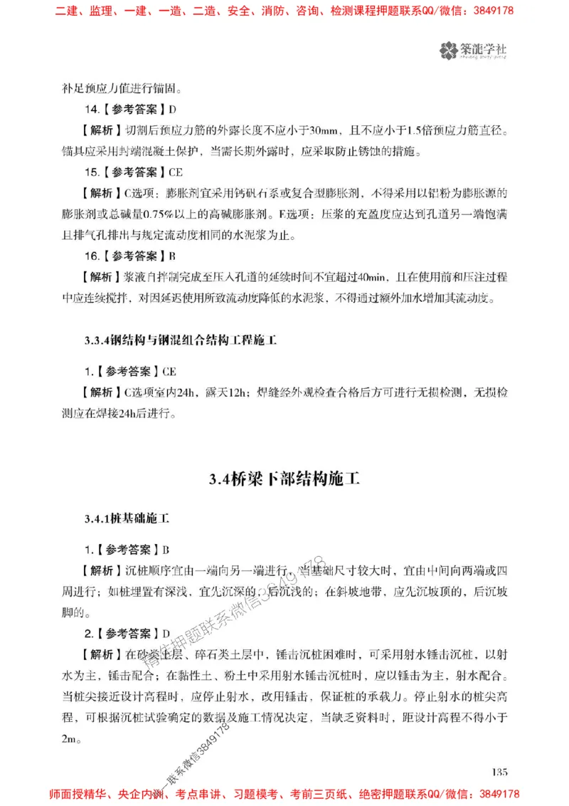 2025一建-公路-864考证宝典必刷500题_2026年一级建造师_2026年一建公路_2025年一建公路SVIP_01-精华文档✿电子教材✿历年真题_07-公路《864考证宝典必刷500题》ZL