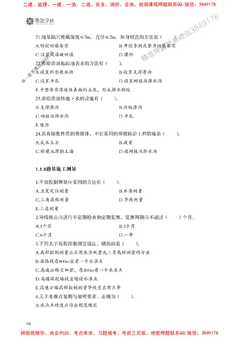 2025一建-公路-864考证宝典必刷500题_2026年一级建造师_2026年一建公路_2025年一建公路SVIP_01-精华文档✿电子教材✿历年真题_07-公路《864考证宝典必刷500题》ZL