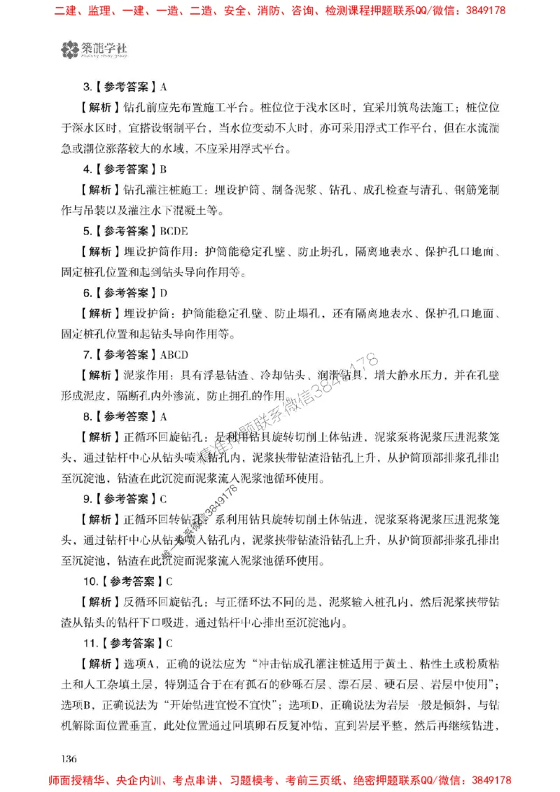 2025一建-公路-864考证宝典必刷500题_2026年一级建造师_2026年一建公路_2025年一建公路SVIP_01-精华文档✿电子教材✿历年真题_07-公路《864考证宝典必刷500题》ZL