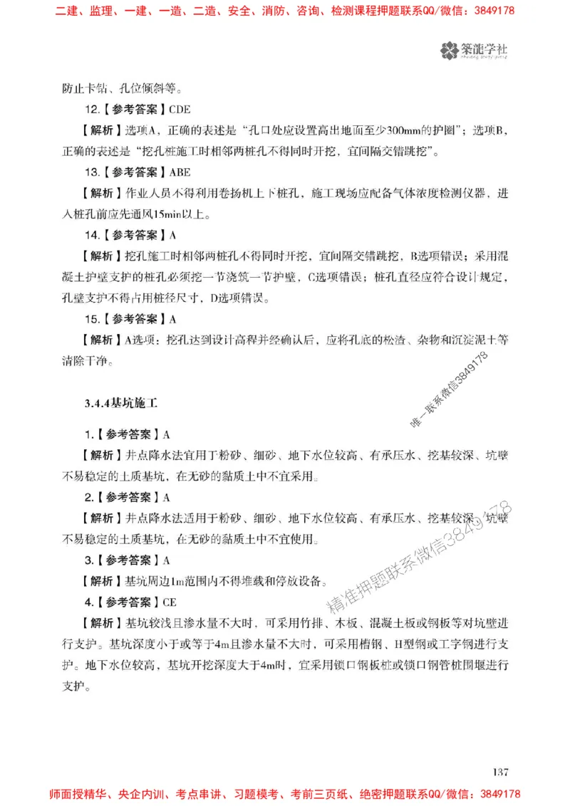 2025一建-公路-864考证宝典必刷500题_2026年一级建造师_2026年一建公路_2025年一建公路SVIP_01-精华文档✿电子教材✿历年真题_07-公路《864考证宝典必刷500题》ZL