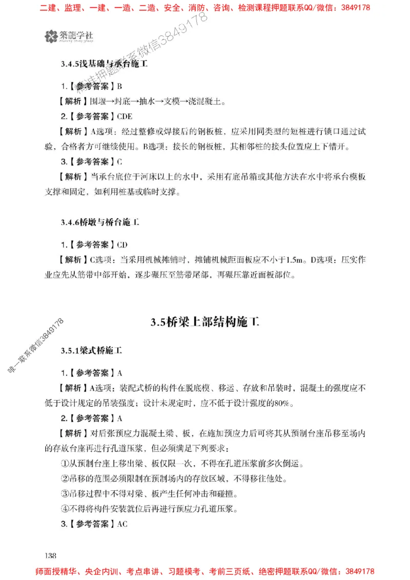 2025一建-公路-864考证宝典必刷500题_2026年一级建造师_2026年一建公路_2025年一建公路SVIP_01-精华文档✿电子教材✿历年真题_07-公路《864考证宝典必刷500题》ZL