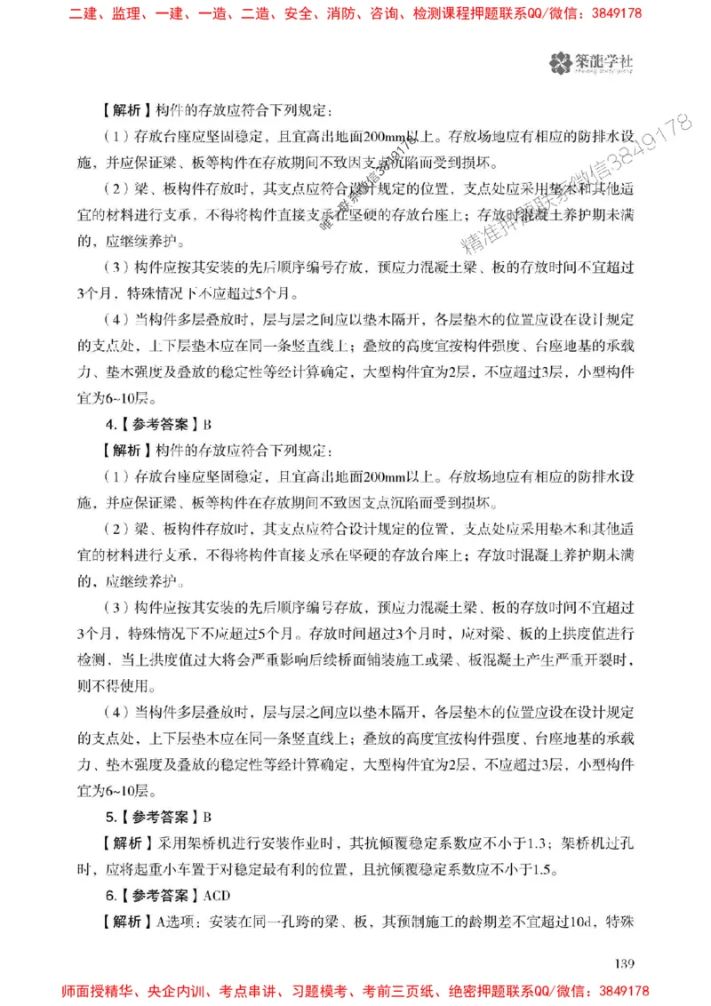 2025一建-公路-864考证宝典必刷500题_2026年一级建造师_2026年一建公路_2025年一建公路SVIP_01-精华文档✿电子教材✿历年真题_07-公路《864考证宝典必刷500题》ZL