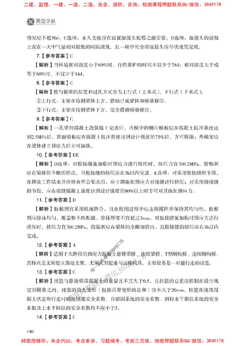 2025一建-公路-864考证宝典必刷500题_2026年一级建造师_2026年一建公路_2025年一建公路SVIP_01-精华文档✿电子教材✿历年真题_07-公路《864考证宝典必刷500题》ZL