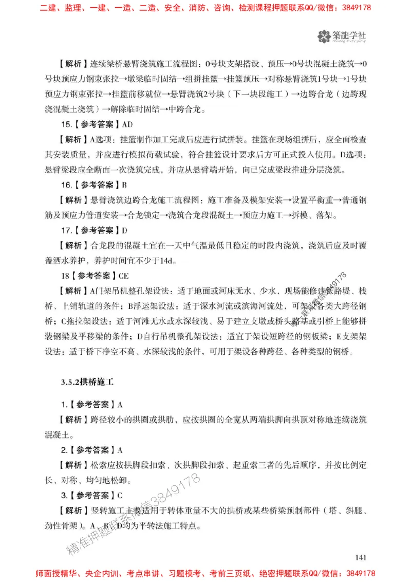 2025一建-公路-864考证宝典必刷500题_2026年一级建造师_2026年一建公路_2025年一建公路SVIP_01-精华文档✿电子教材✿历年真题_07-公路《864考证宝典必刷500题》ZL
