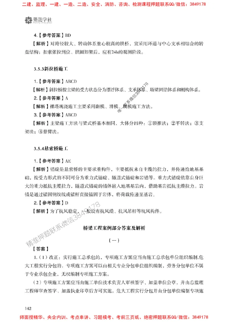 2025一建-公路-864考证宝典必刷500题_2026年一级建造师_2026年一建公路_2025年一建公路SVIP_01-精华文档✿电子教材✿历年真题_07-公路《864考证宝典必刷500题》ZL
