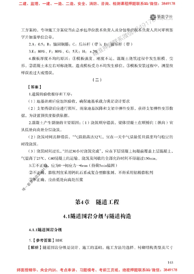 2025一建-公路-864考证宝典必刷500题_2026年一级建造师_2026年一建公路_2025年一建公路SVIP_01-精华文档✿电子教材✿历年真题_07-公路《864考证宝典必刷500题》ZL