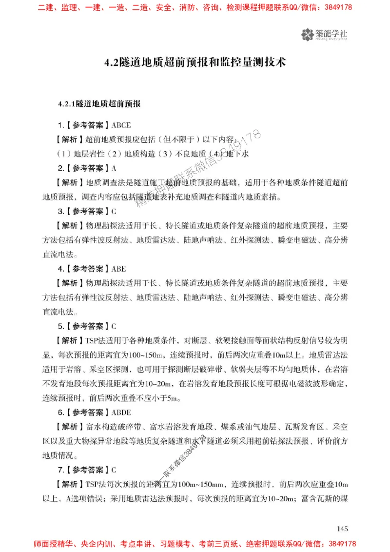 2025一建-公路-864考证宝典必刷500题_2026年一级建造师_2026年一建公路_2025年一建公路SVIP_01-精华文档✿电子教材✿历年真题_07-公路《864考证宝典必刷500题》ZL