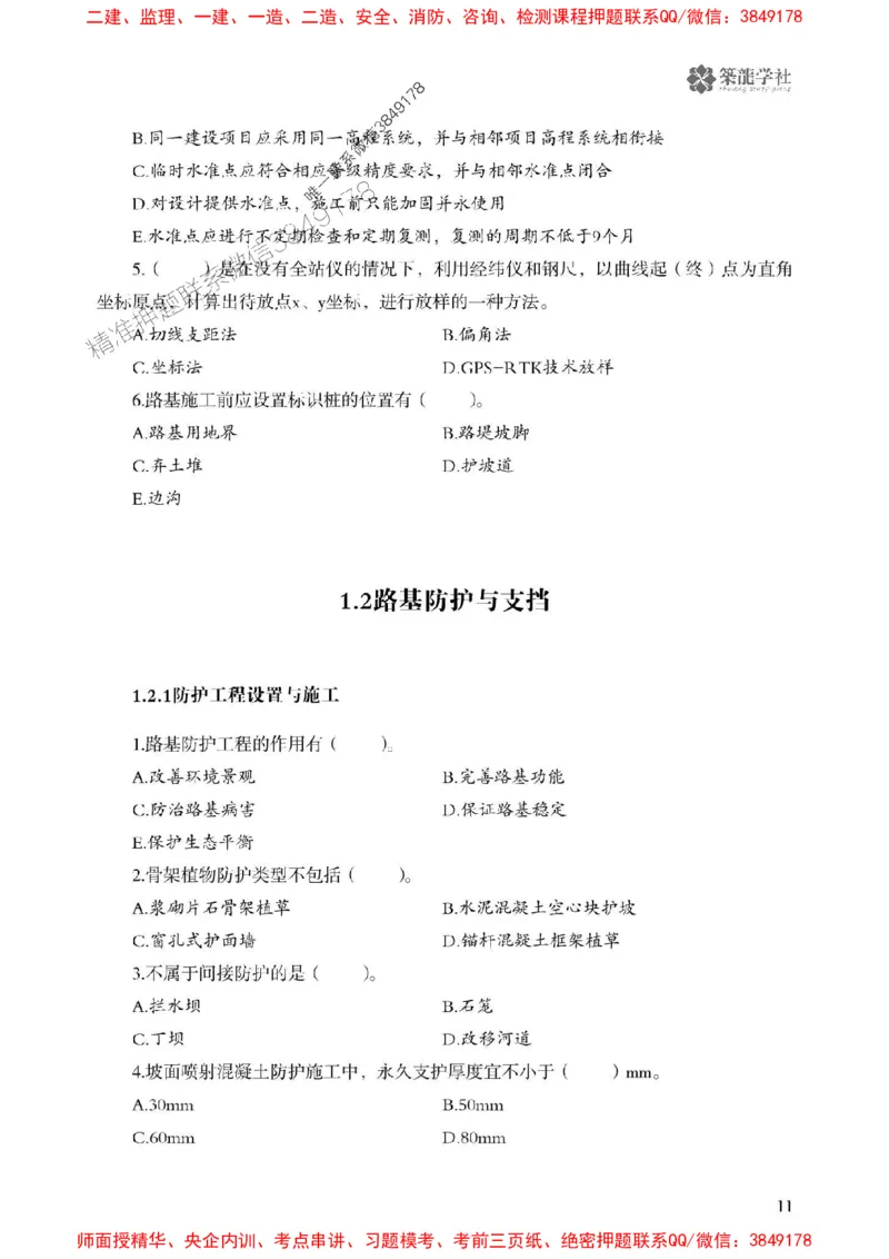 2025一建-公路-864考证宝典必刷500题_2026年一级建造师_2026年一建公路_2025年一建公路SVIP_01-精华文档✿电子教材✿历年真题_07-公路《864考证宝典必刷500题》ZL