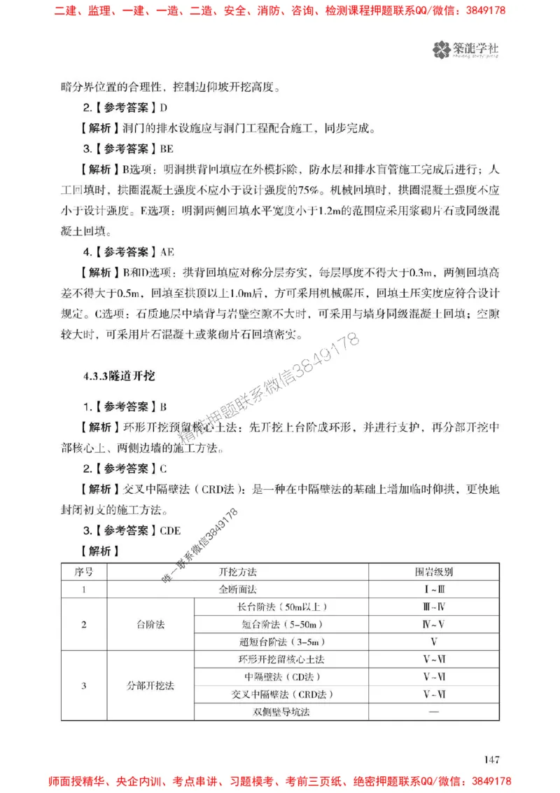 2025一建-公路-864考证宝典必刷500题_2026年一级建造师_2026年一建公路_2025年一建公路SVIP_01-精华文档✿电子教材✿历年真题_07-公路《864考证宝典必刷500题》ZL