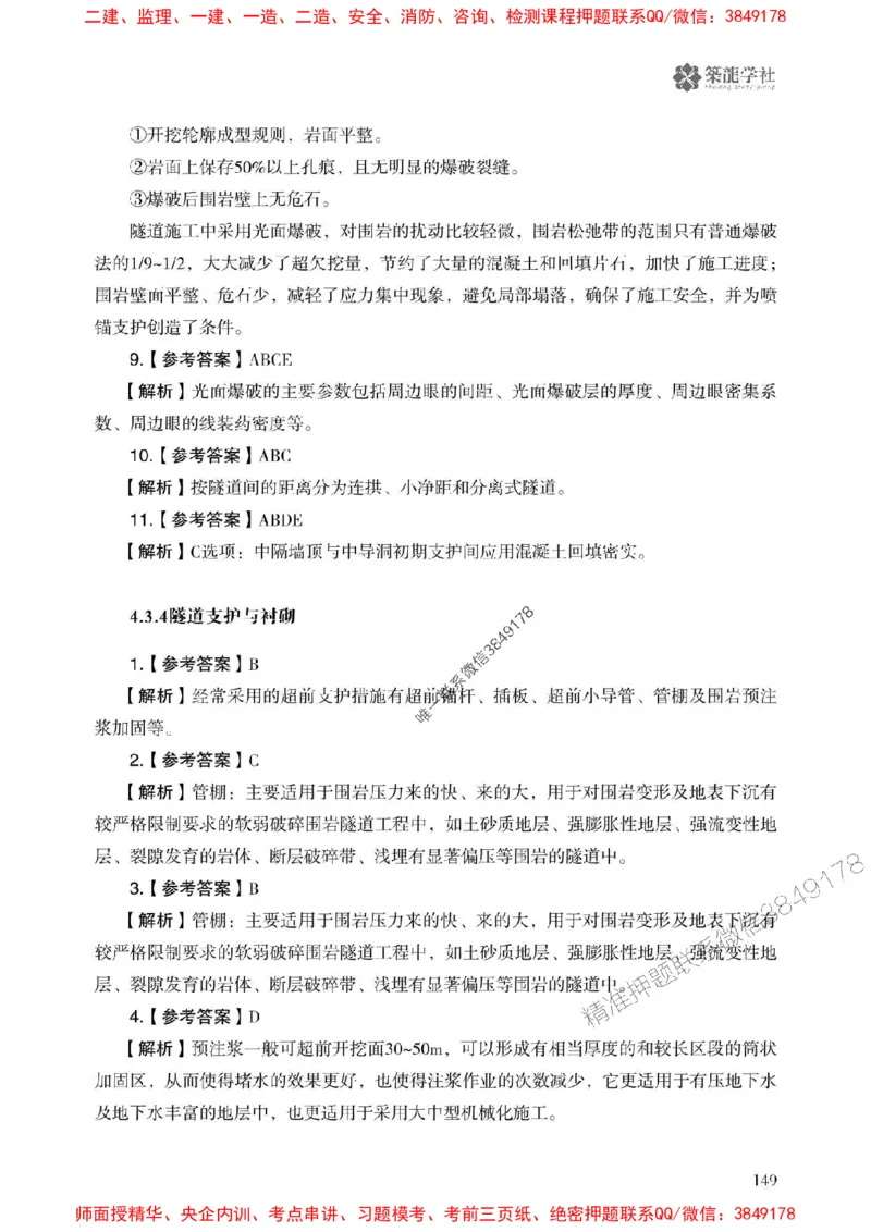 2025一建-公路-864考证宝典必刷500题_2026年一级建造师_2026年一建公路_2025年一建公路SVIP_01-精华文档✿电子教材✿历年真题_07-公路《864考证宝典必刷500题》ZL