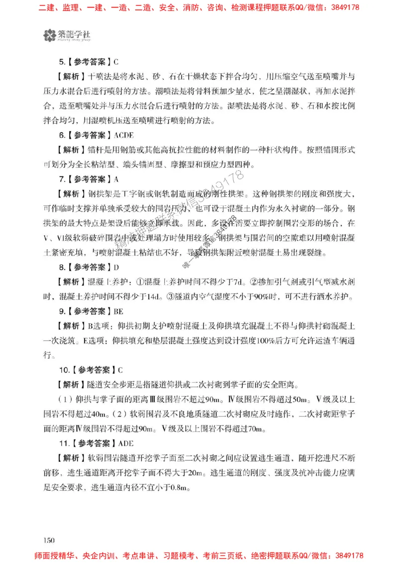 2025一建-公路-864考证宝典必刷500题_2026年一级建造师_2026年一建公路_2025年一建公路SVIP_01-精华文档✿电子教材✿历年真题_07-公路《864考证宝典必刷500题》ZL