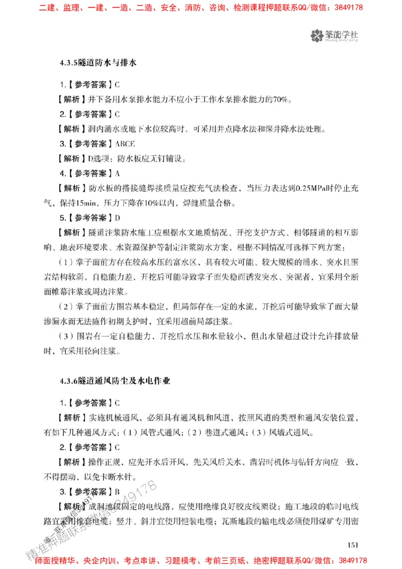 2025一建-公路-864考证宝典必刷500题_2026年一级建造师_2026年一建公路_2025年一建公路SVIP_01-精华文档✿电子教材✿历年真题_07-公路《864考证宝典必刷500题》ZL