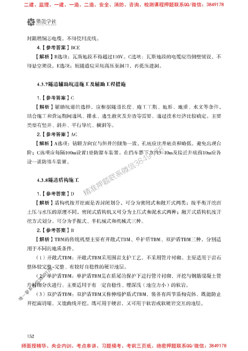 2025一建-公路-864考证宝典必刷500题_2026年一级建造师_2026年一建公路_2025年一建公路SVIP_01-精华文档✿电子教材✿历年真题_07-公路《864考证宝典必刷500题》ZL