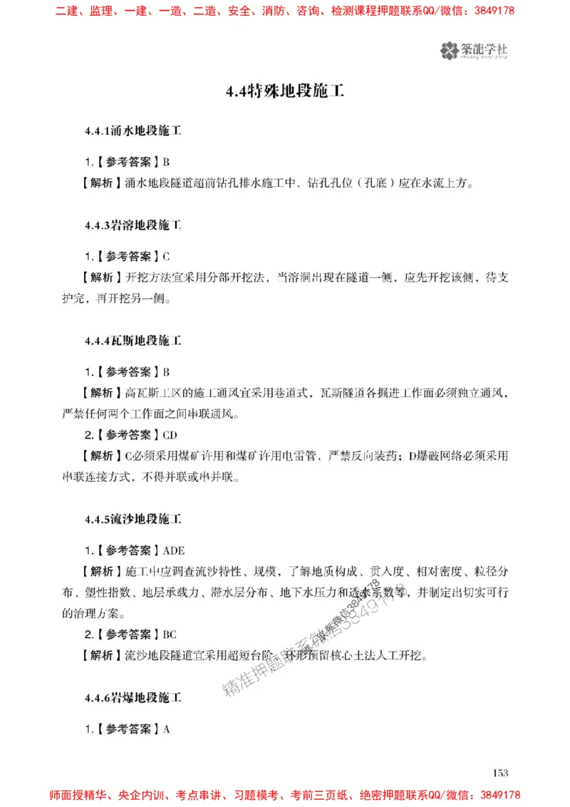 2025一建-公路-864考证宝典必刷500题_2026年一级建造师_2026年一建公路_2025年一建公路SVIP_01-精华文档✿电子教材✿历年真题_07-公路《864考证宝典必刷500题》ZL