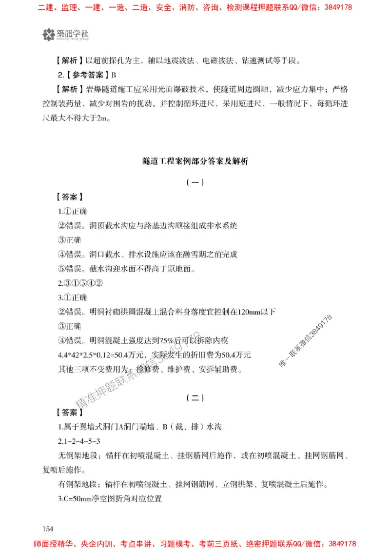 2025一建-公路-864考证宝典必刷500题_2026年一级建造师_2026年一建公路_2025年一建公路SVIP_01-精华文档✿电子教材✿历年真题_07-公路《864考证宝典必刷500题》ZL