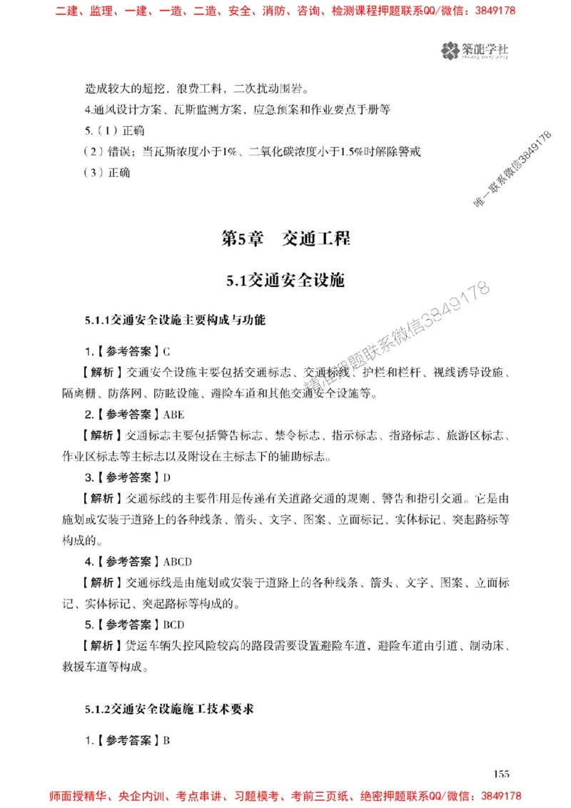 2025一建-公路-864考证宝典必刷500题_2026年一级建造师_2026年一建公路_2025年一建公路SVIP_01-精华文档✿电子教材✿历年真题_07-公路《864考证宝典必刷500题》ZL
