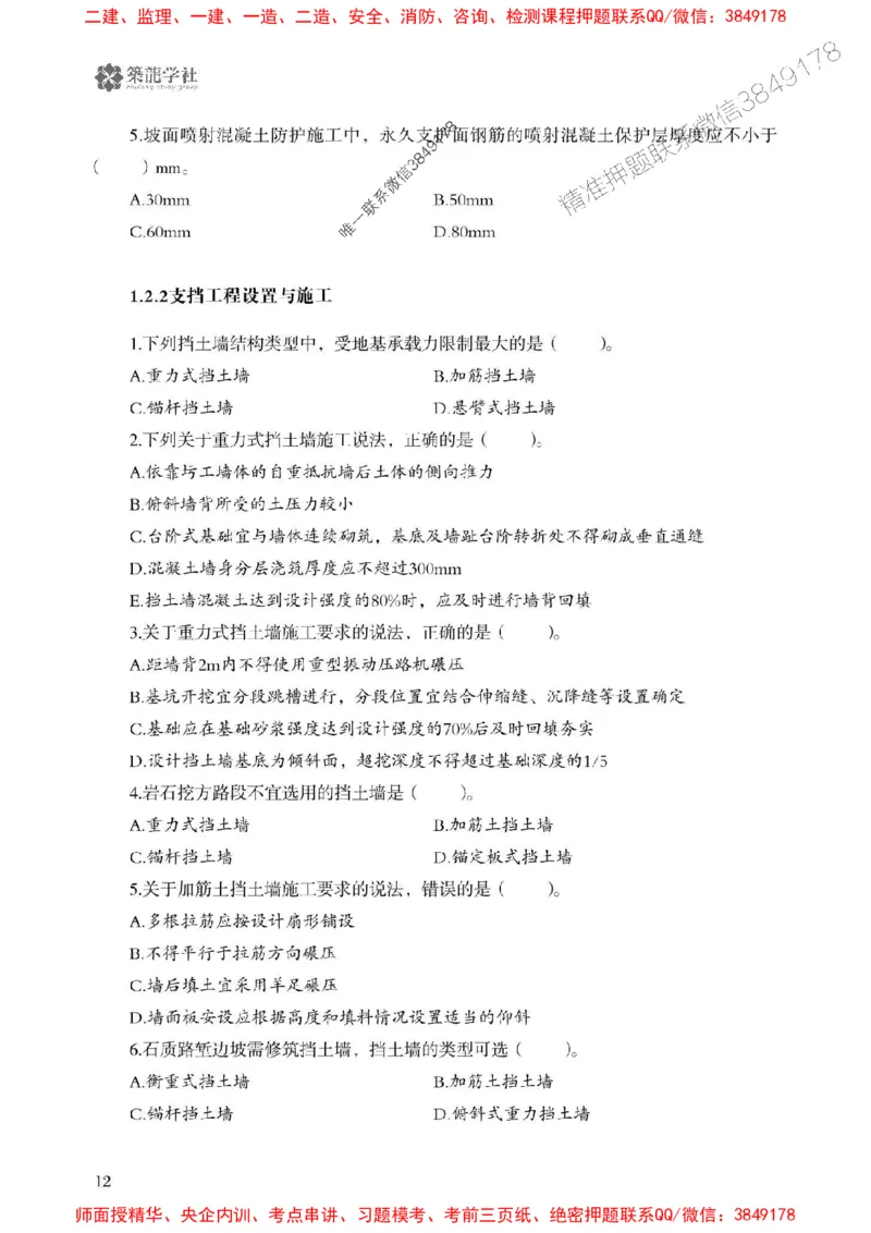 2025一建-公路-864考证宝典必刷500题_2026年一级建造师_2026年一建公路_2025年一建公路SVIP_01-精华文档✿电子教材✿历年真题_07-公路《864考证宝典必刷500题》ZL