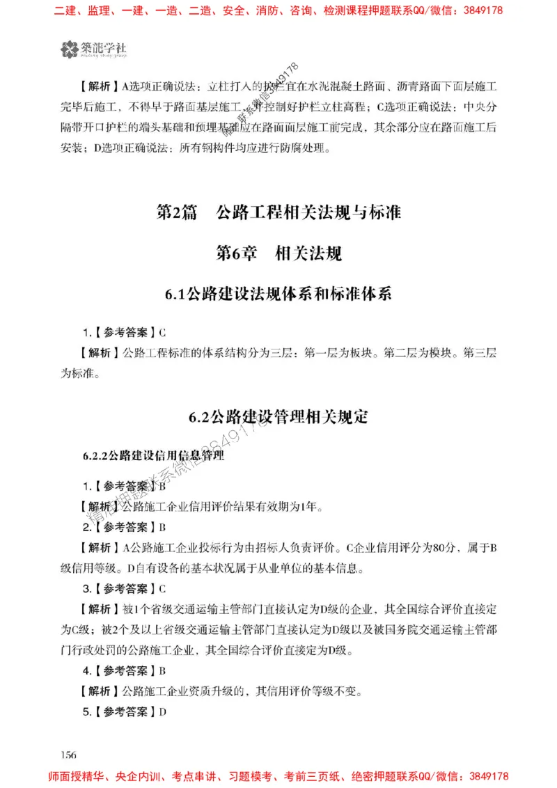 2025一建-公路-864考证宝典必刷500题_2026年一级建造师_2026年一建公路_2025年一建公路SVIP_01-精华文档✿电子教材✿历年真题_07-公路《864考证宝典必刷500题》ZL