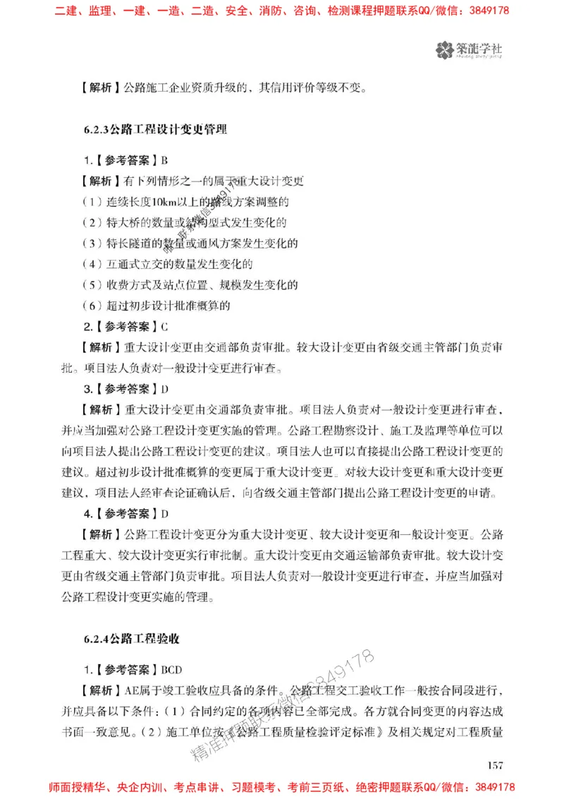 2025一建-公路-864考证宝典必刷500题_2026年一级建造师_2026年一建公路_2025年一建公路SVIP_01-精华文档✿电子教材✿历年真题_07-公路《864考证宝典必刷500题》ZL