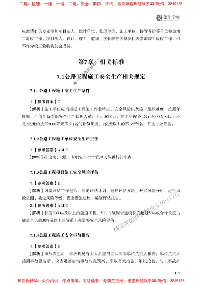 2025一建-公路-864考证宝典必刷500题_2026年一级建造师_2026年一建公路_2025年一建公路SVIP_01-精华文档✿电子教材✿历年真题_07-公路《864考证宝典必刷500题》ZL