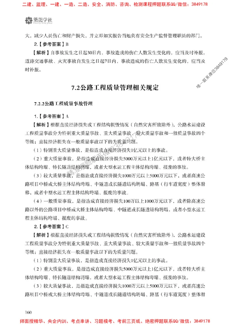 2025一建-公路-864考证宝典必刷500题_2026年一级建造师_2026年一建公路_2025年一建公路SVIP_01-精华文档✿电子教材✿历年真题_07-公路《864考证宝典必刷500题》ZL