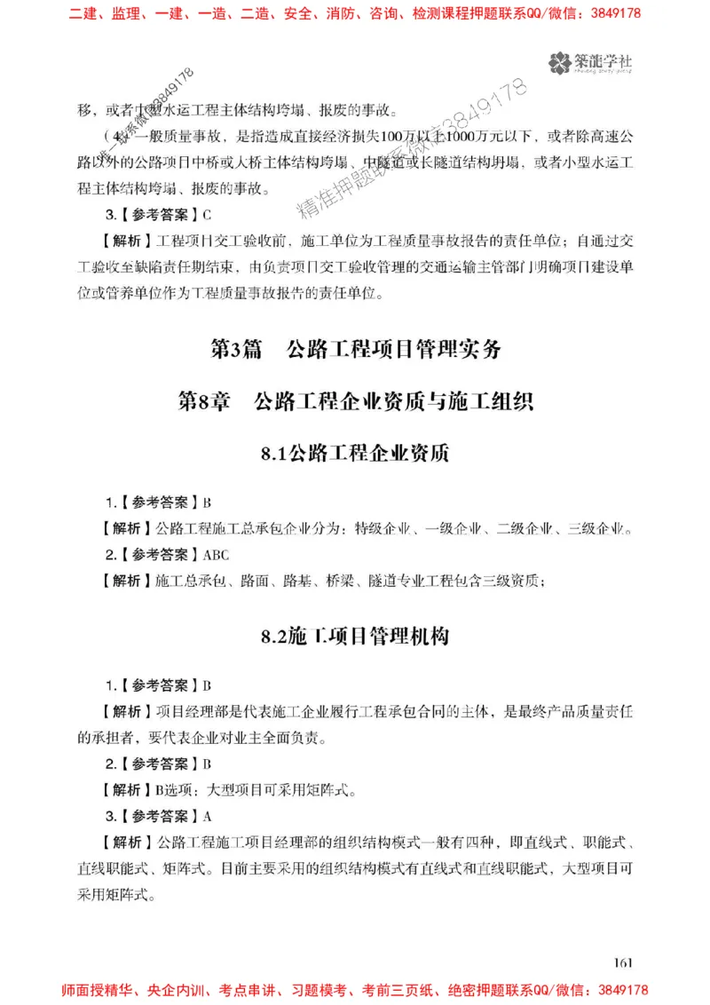 2025一建-公路-864考证宝典必刷500题_2026年一级建造师_2026年一建公路_2025年一建公路SVIP_01-精华文档✿电子教材✿历年真题_07-公路《864考证宝典必刷500题》ZL