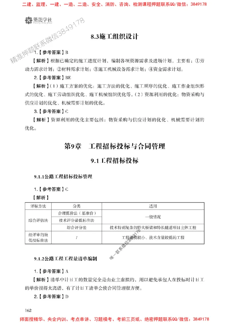 2025一建-公路-864考证宝典必刷500题_2026年一级建造师_2026年一建公路_2025年一建公路SVIP_01-精华文档✿电子教材✿历年真题_07-公路《864考证宝典必刷500题》ZL