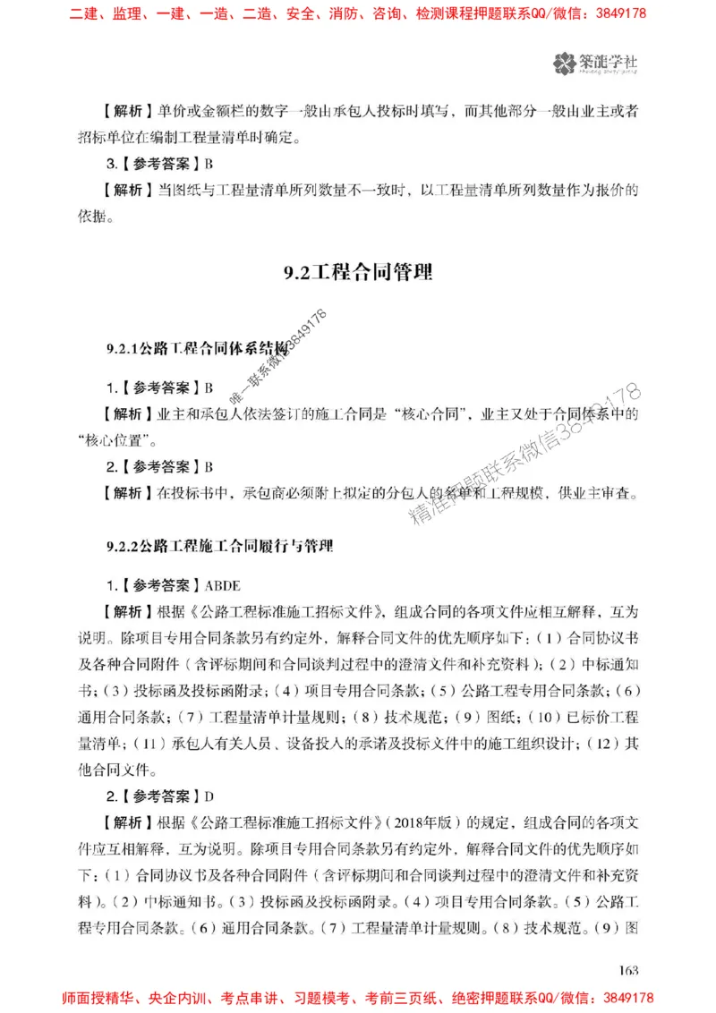 2025一建-公路-864考证宝典必刷500题_2026年一级建造师_2026年一建公路_2025年一建公路SVIP_01-精华文档✿电子教材✿历年真题_07-公路《864考证宝典必刷500题》ZL