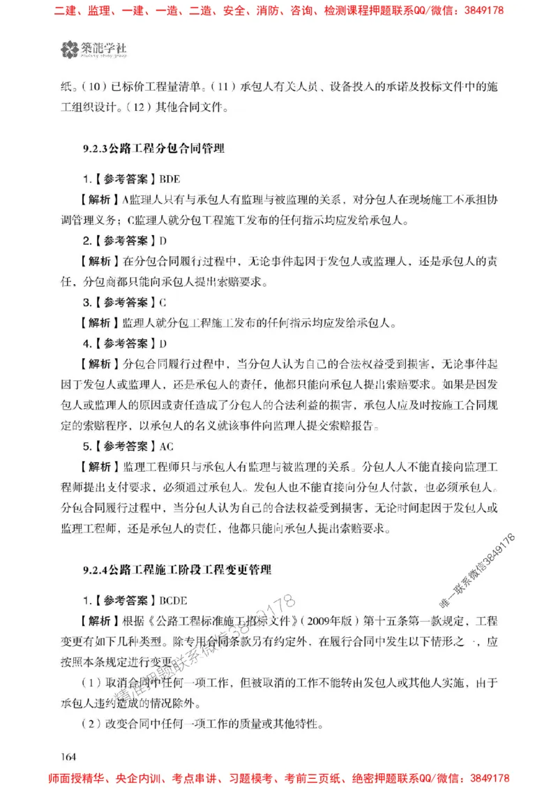 2025一建-公路-864考证宝典必刷500题_2026年一级建造师_2026年一建公路_2025年一建公路SVIP_01-精华文档✿电子教材✿历年真题_07-公路《864考证宝典必刷500题》ZL