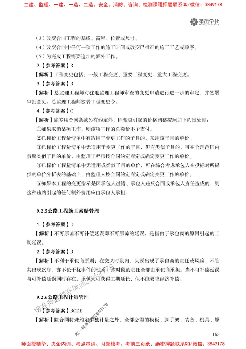 2025一建-公路-864考证宝典必刷500题_2026年一级建造师_2026年一建公路_2025年一建公路SVIP_01-精华文档✿电子教材✿历年真题_07-公路《864考证宝典必刷500题》ZL