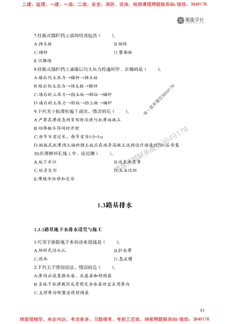 2025一建-公路-864考证宝典必刷500题_2026年一级建造师_2026年一建公路_2025年一建公路SVIP_01-精华文档✿电子教材✿历年真题_07-公路《864考证宝典必刷500题》ZL