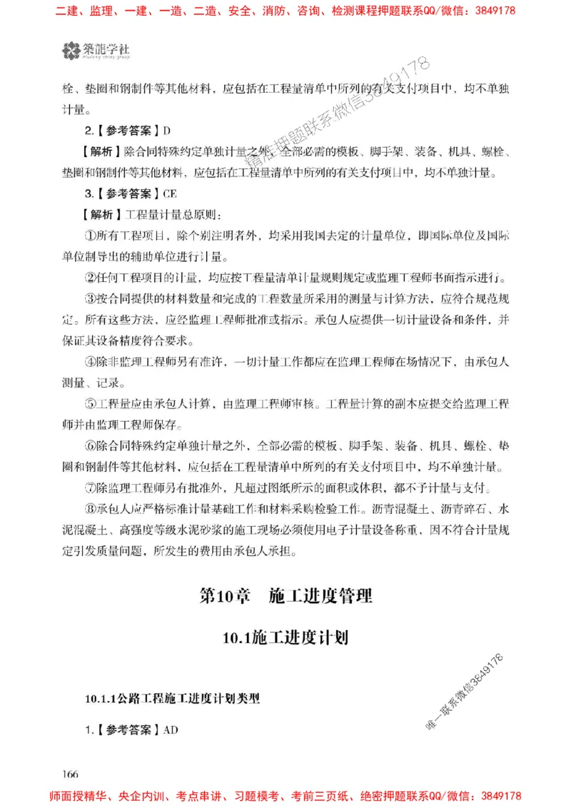 2025一建-公路-864考证宝典必刷500题_2026年一级建造师_2026年一建公路_2025年一建公路SVIP_01-精华文档✿电子教材✿历年真题_07-公路《864考证宝典必刷500题》ZL