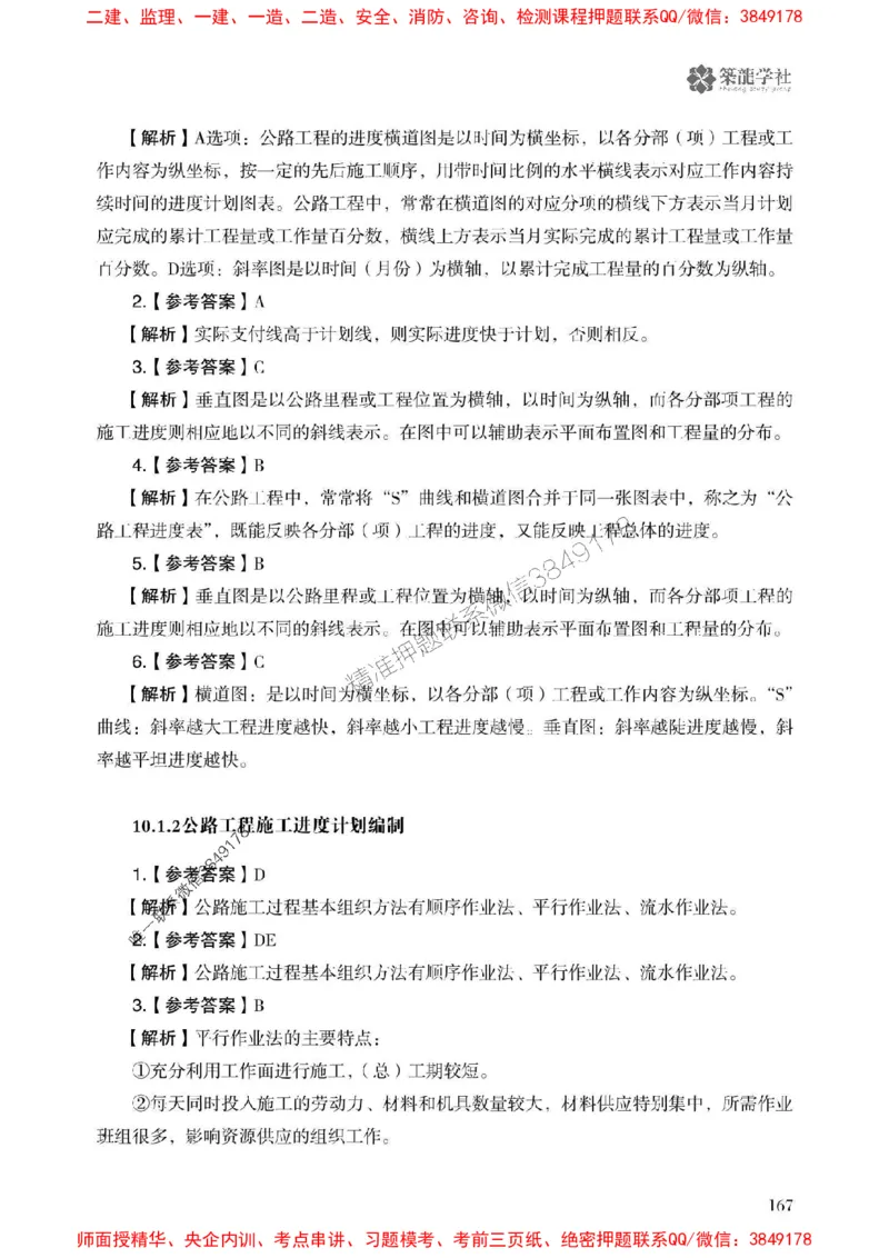 2025一建-公路-864考证宝典必刷500题_2026年一级建造师_2026年一建公路_2025年一建公路SVIP_01-精华文档✿电子教材✿历年真题_07-公路《864考证宝典必刷500题》ZL