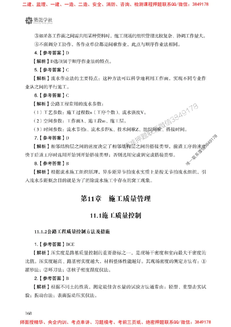 2025一建-公路-864考证宝典必刷500题_2026年一级建造师_2026年一建公路_2025年一建公路SVIP_01-精华文档✿电子教材✿历年真题_07-公路《864考证宝典必刷500题》ZL