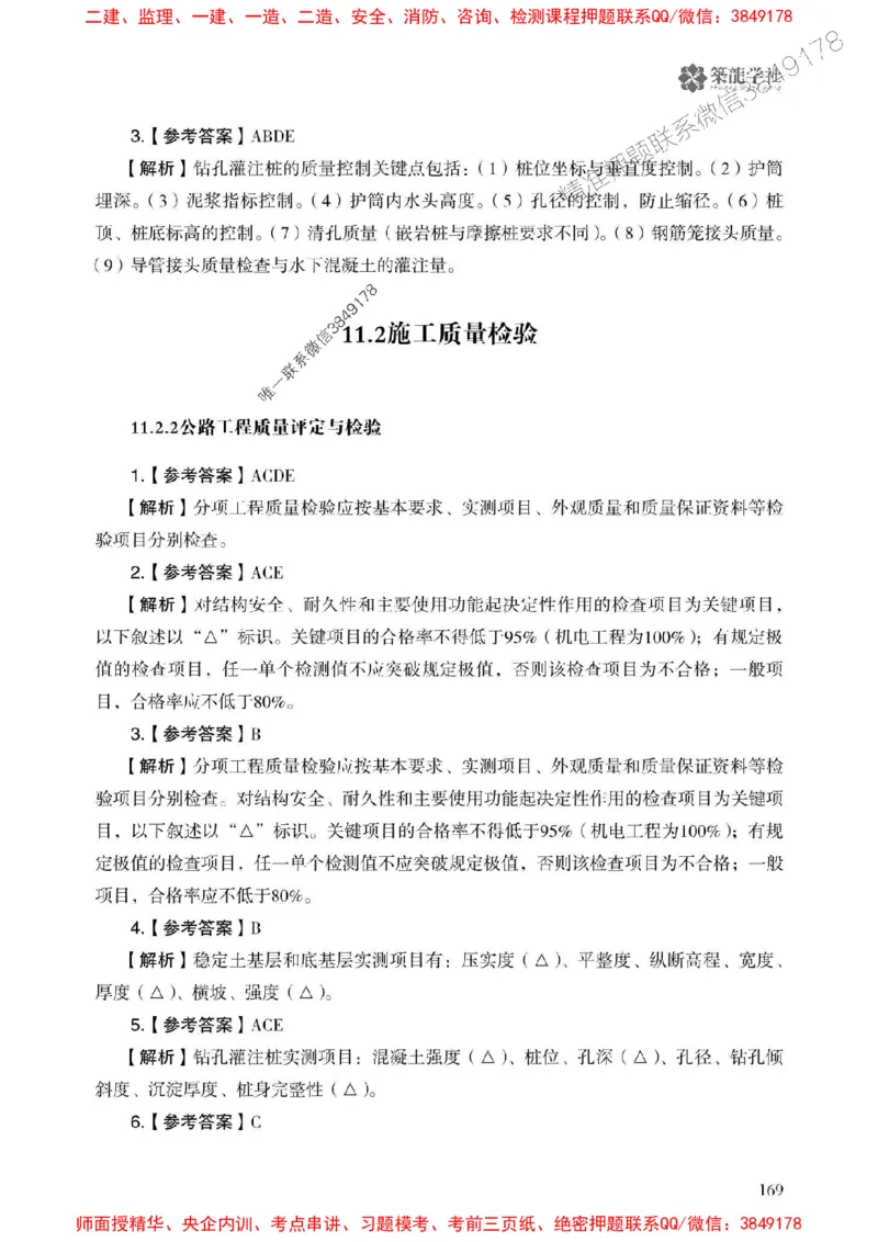 2025一建-公路-864考证宝典必刷500题_2026年一级建造师_2026年一建公路_2025年一建公路SVIP_01-精华文档✿电子教材✿历年真题_07-公路《864考证宝典必刷500题》ZL