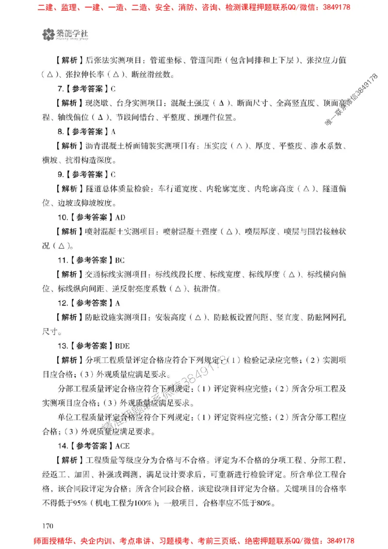 2025一建-公路-864考证宝典必刷500题_2026年一级建造师_2026年一建公路_2025年一建公路SVIP_01-精华文档✿电子教材✿历年真题_07-公路《864考证宝典必刷500题》ZL