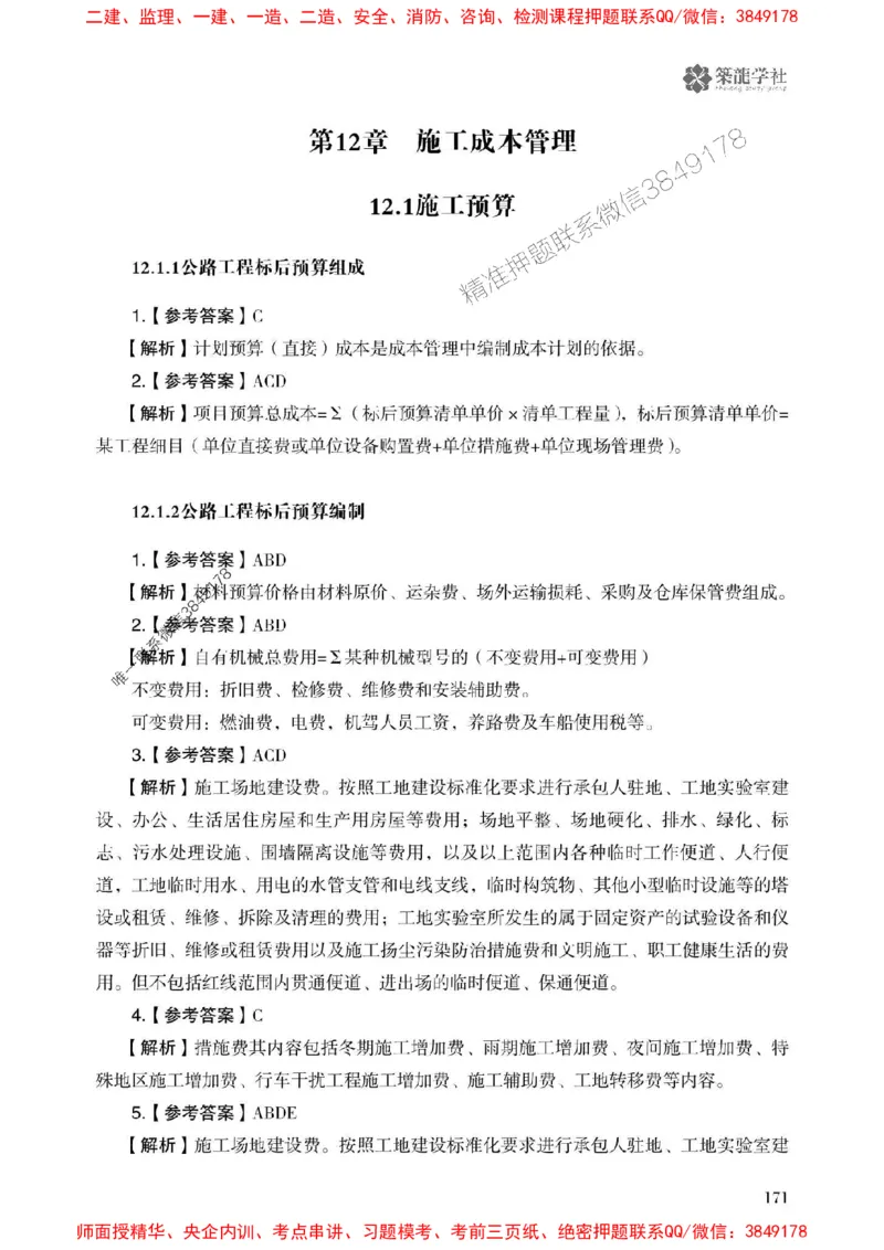 2025一建-公路-864考证宝典必刷500题_2026年一级建造师_2026年一建公路_2025年一建公路SVIP_01-精华文档✿电子教材✿历年真题_07-公路《864考证宝典必刷500题》ZL