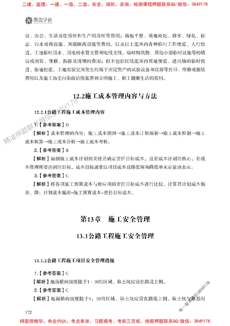 2025一建-公路-864考证宝典必刷500题_2026年一级建造师_2026年一建公路_2025年一建公路SVIP_01-精华文档✿电子教材✿历年真题_07-公路《864考证宝典必刷500题》ZL