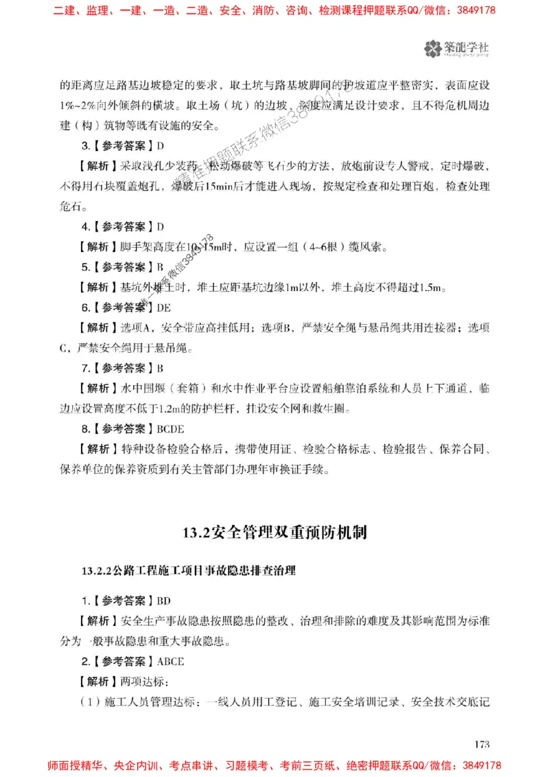 2025一建-公路-864考证宝典必刷500题_2026年一级建造师_2026年一建公路_2025年一建公路SVIP_01-精华文档✿电子教材✿历年真题_07-公路《864考证宝典必刷500题》ZL
