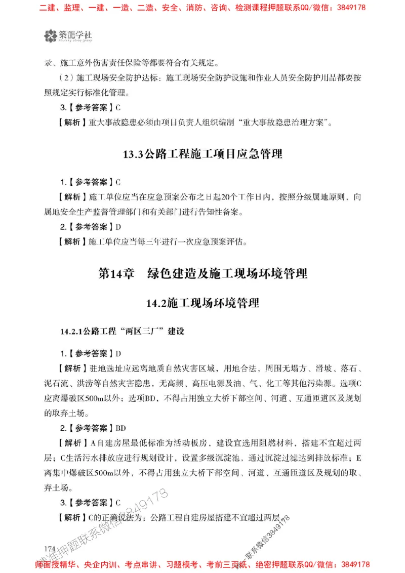 2025一建-公路-864考证宝典必刷500题_2026年一级建造师_2026年一建公路_2025年一建公路SVIP_01-精华文档✿电子教材✿历年真题_07-公路《864考证宝典必刷500题》ZL