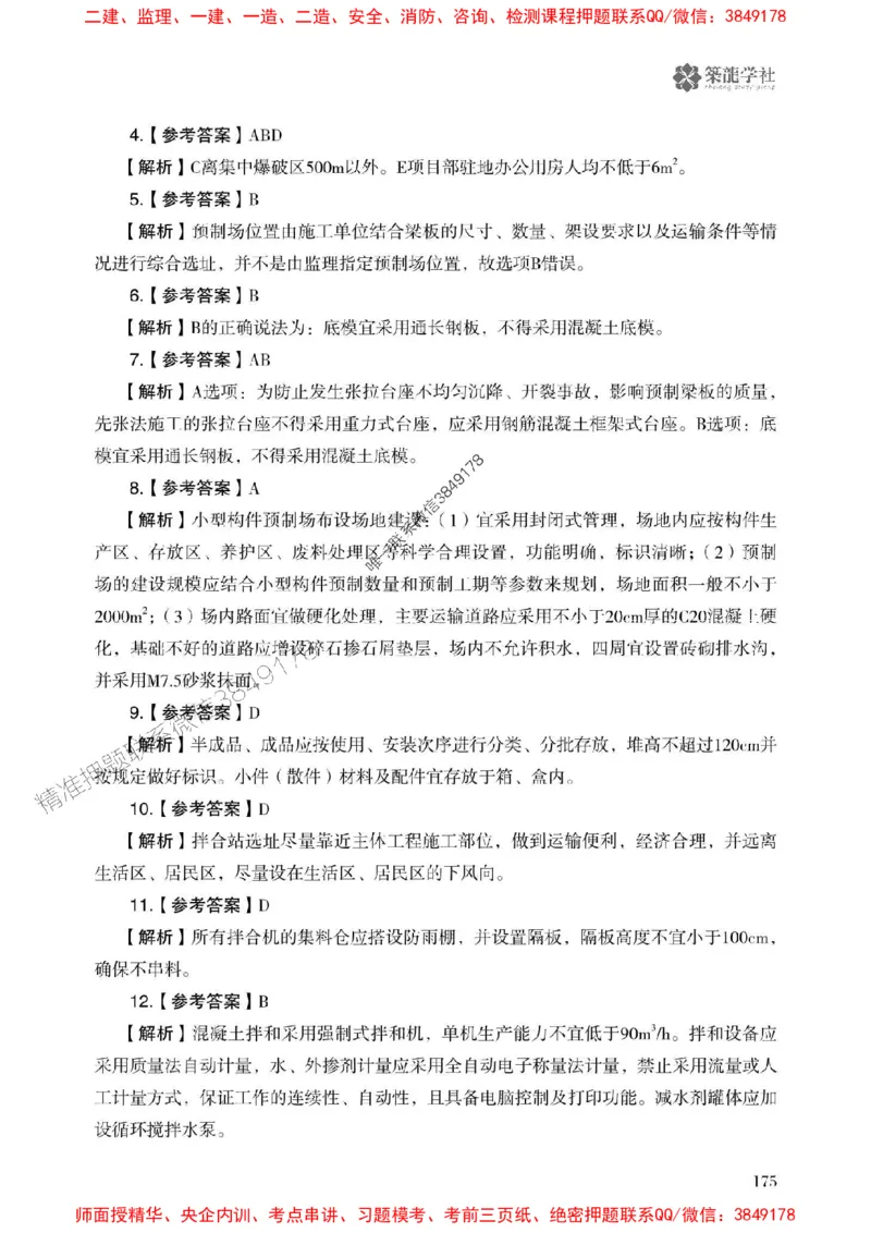 2025一建-公路-864考证宝典必刷500题_2026年一级建造师_2026年一建公路_2025年一建公路SVIP_01-精华文档✿电子教材✿历年真题_07-公路《864考证宝典必刷500题》ZL