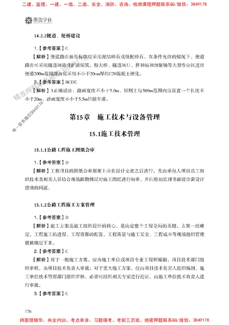 2025一建-公路-864考证宝典必刷500题_2026年一级建造师_2026年一建公路_2025年一建公路SVIP_01-精华文档✿电子教材✿历年真题_07-公路《864考证宝典必刷500题》ZL