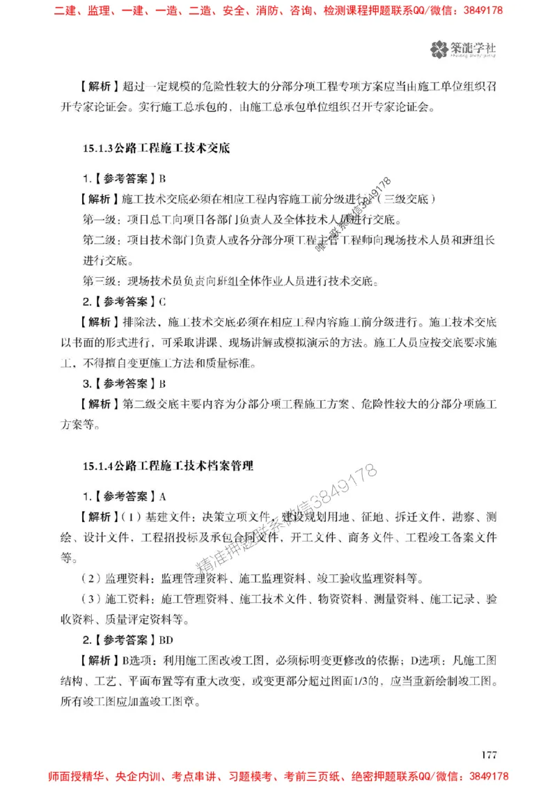 2025一建-公路-864考证宝典必刷500题_2026年一级建造师_2026年一建公路_2025年一建公路SVIP_01-精华文档✿电子教材✿历年真题_07-公路《864考证宝典必刷500题》ZL