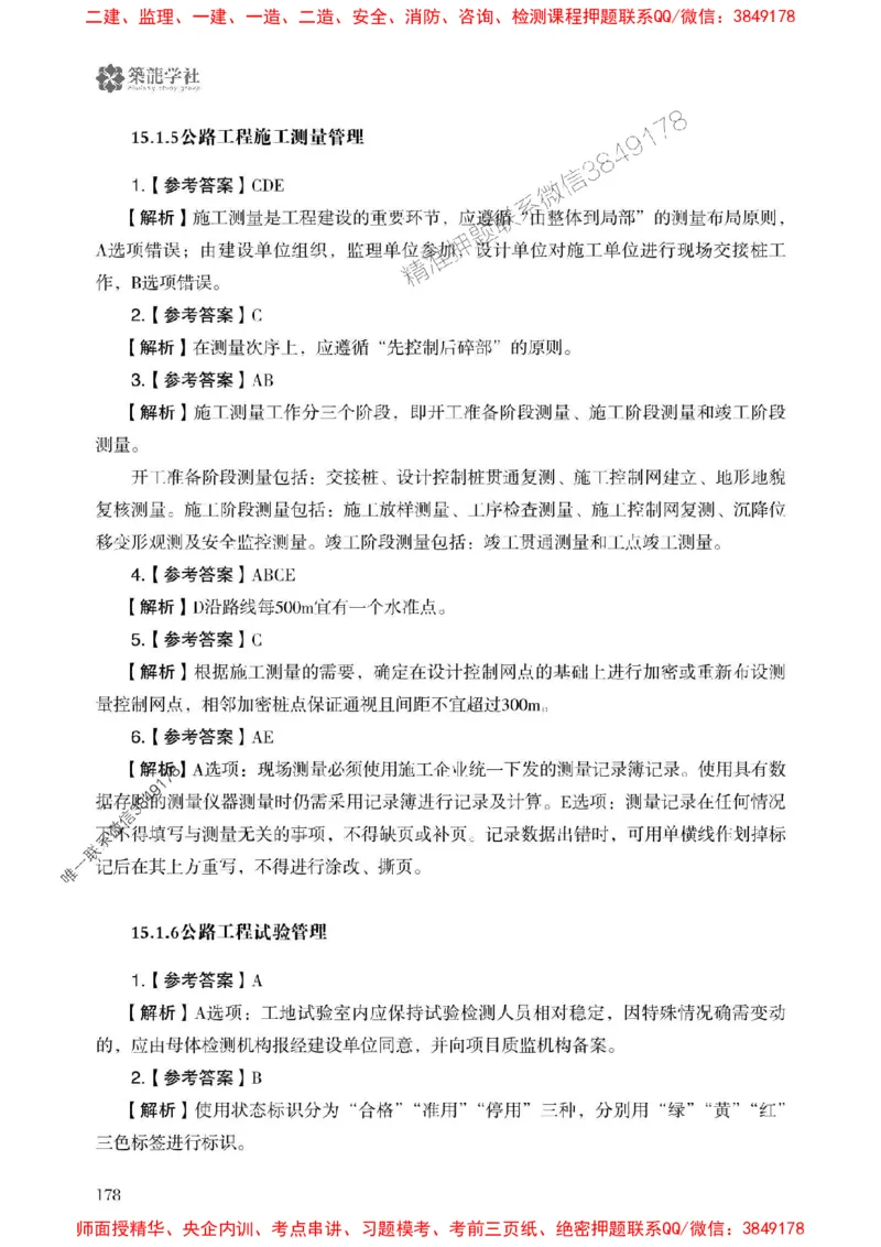 2025一建-公路-864考证宝典必刷500题_2026年一级建造师_2026年一建公路_2025年一建公路SVIP_01-精华文档✿电子教材✿历年真题_07-公路《864考证宝典必刷500题》ZL