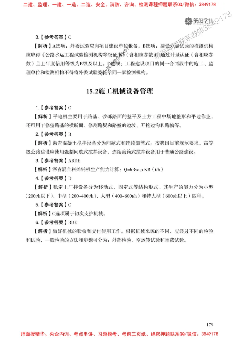 2025一建-公路-864考证宝典必刷500题_2026年一级建造师_2026年一建公路_2025年一建公路SVIP_01-精华文档✿电子教材✿历年真题_07-公路《864考证宝典必刷500题》ZL