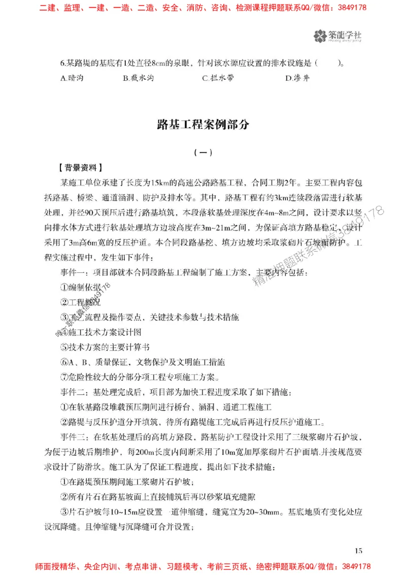 2025一建-公路-864考证宝典必刷500题_2026年一级建造师_2026年一建公路_2025年一建公路SVIP_01-精华文档✿电子教材✿历年真题_07-公路《864考证宝典必刷500题》ZL