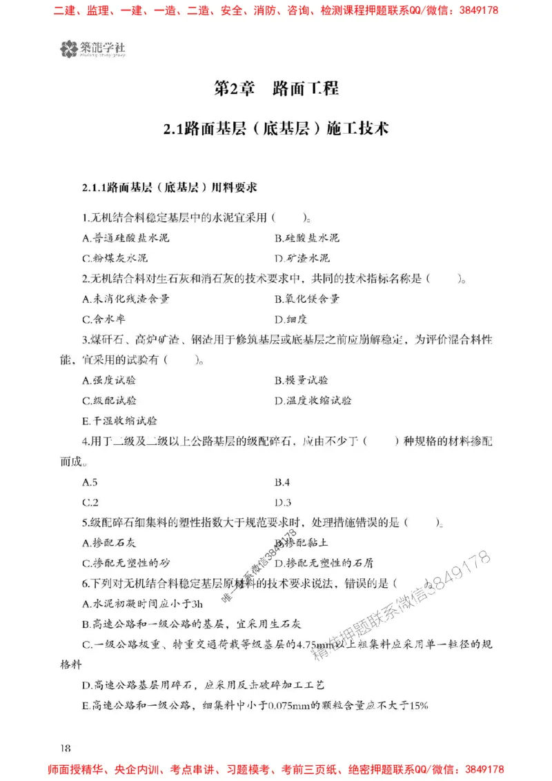 2025一建-公路-864考证宝典必刷500题_2026年一级建造师_2026年一建公路_2025年一建公路SVIP_01-精华文档✿电子教材✿历年真题_07-公路《864考证宝典必刷500题》ZL