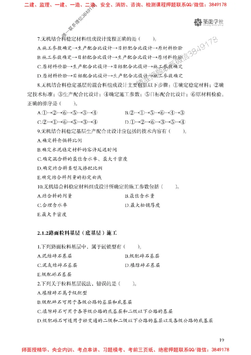 2025一建-公路-864考证宝典必刷500题_2026年一级建造师_2026年一建公路_2025年一建公路SVIP_01-精华文档✿电子教材✿历年真题_07-公路《864考证宝典必刷500题》ZL