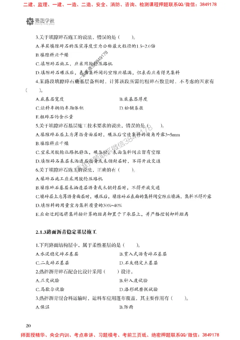 2025一建-公路-864考证宝典必刷500题_2026年一级建造师_2026年一建公路_2025年一建公路SVIP_01-精华文档✿电子教材✿历年真题_07-公路《864考证宝典必刷500题》ZL