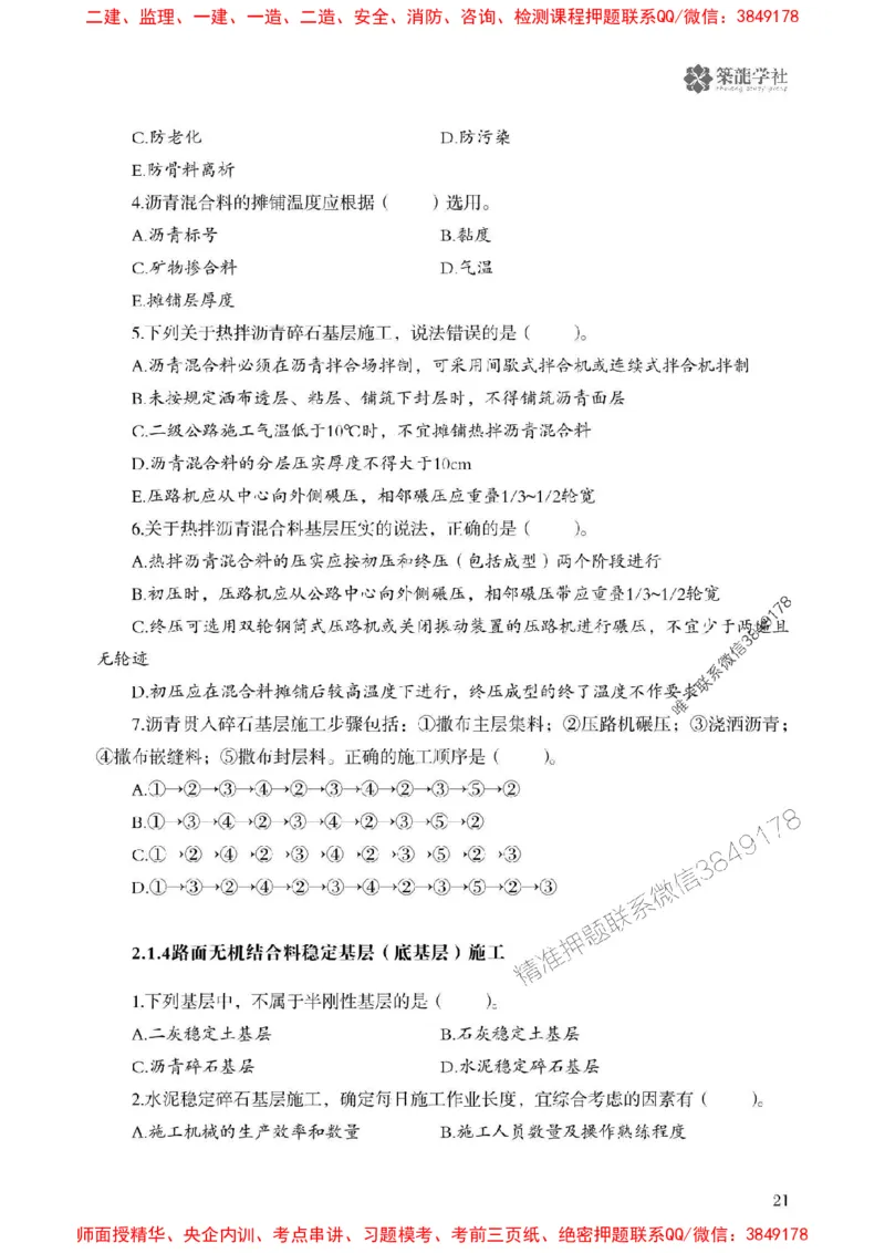 2025一建-公路-864考证宝典必刷500题_2026年一级建造师_2026年一建公路_2025年一建公路SVIP_01-精华文档✿电子教材✿历年真题_07-公路《864考证宝典必刷500题》ZL